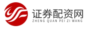 证券配资网_证券配资公司_证券配资开户